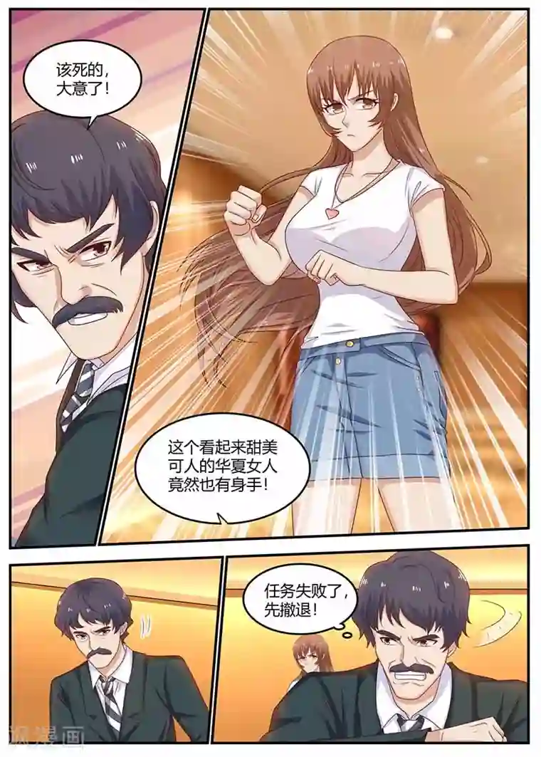 全能装X系统第123话 疾狼部队