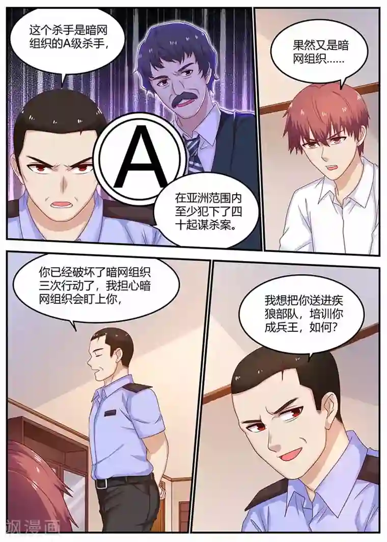 被房东要到腿软第123话 疾狼部队