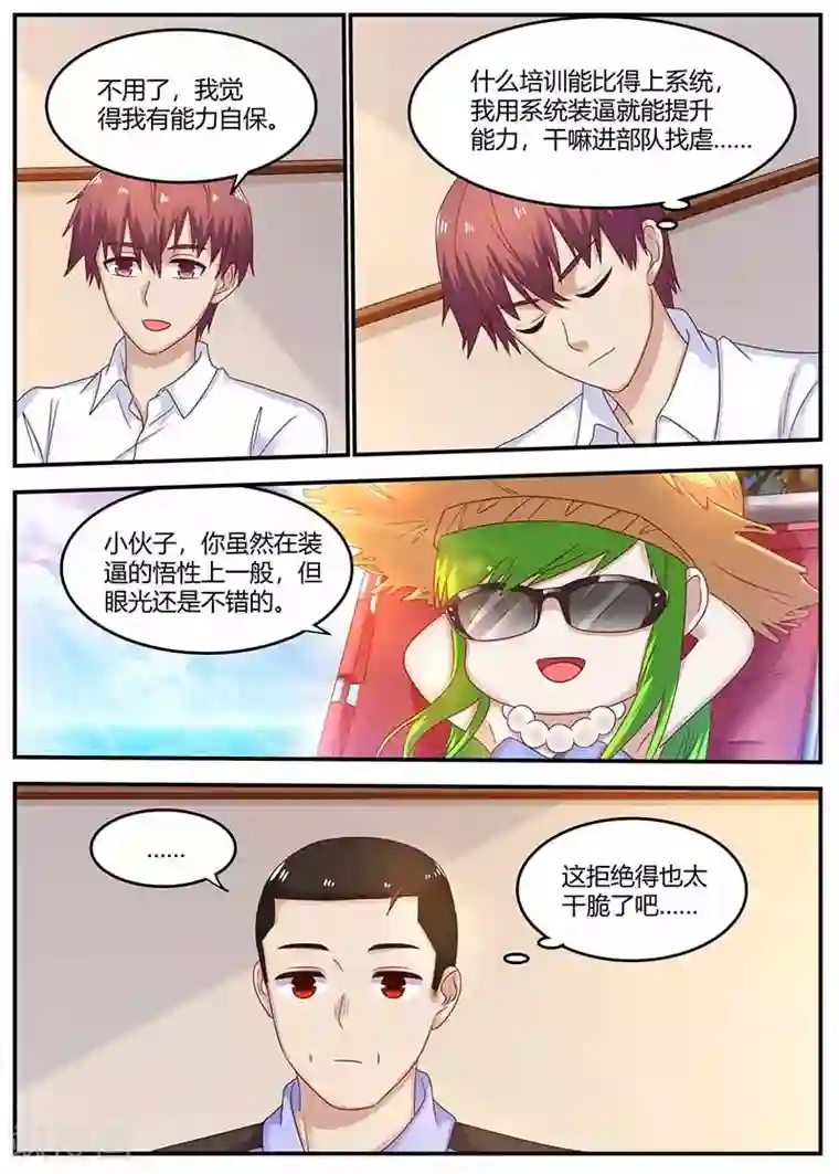 全能装X系统第123话 疾狼部队