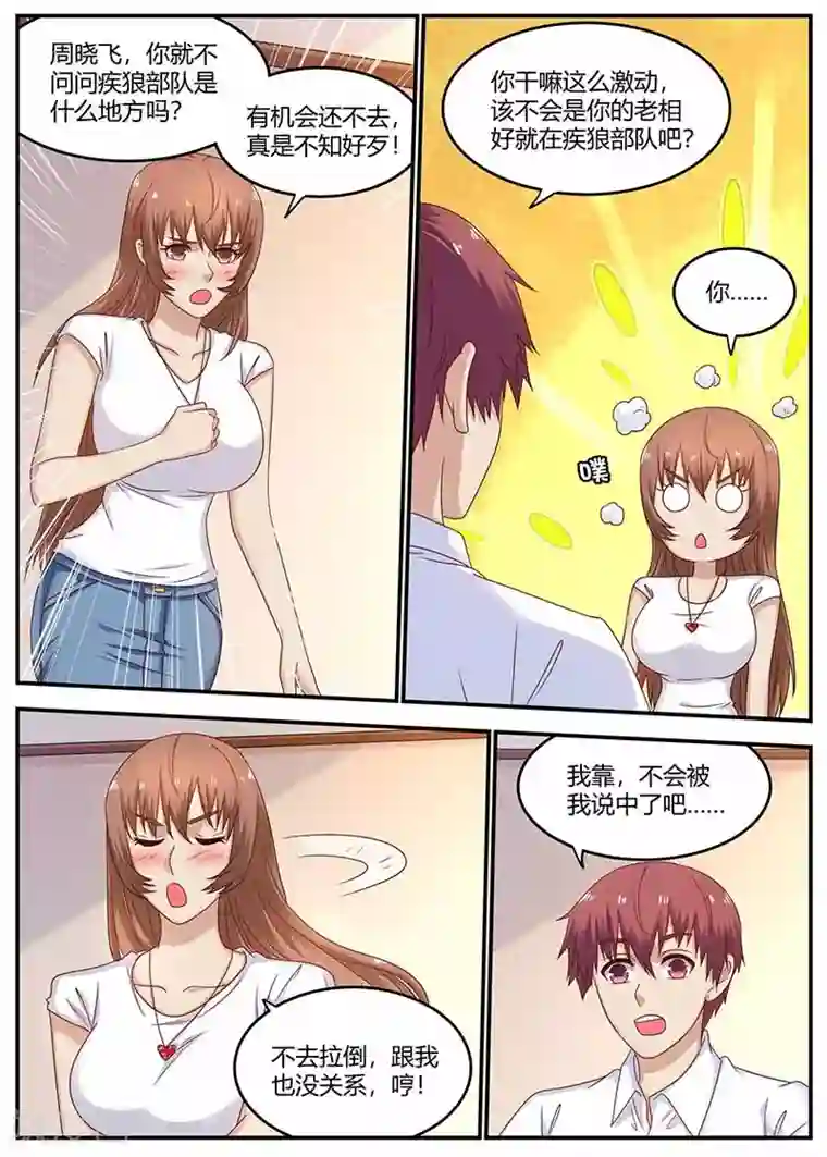 全能装X系统第123话 疾狼部队