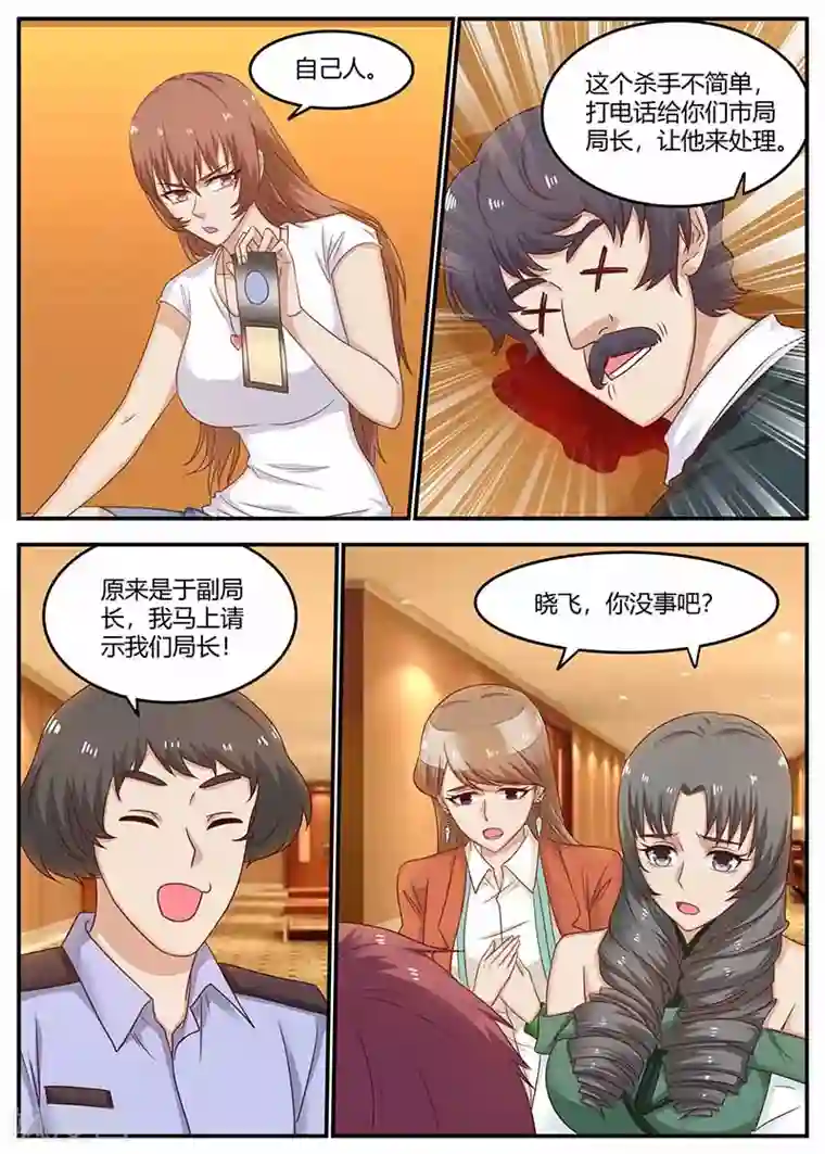 全能装X系统第123话 疾狼部队