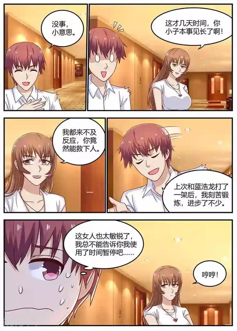 被房东要到腿软第123话 疾狼部队