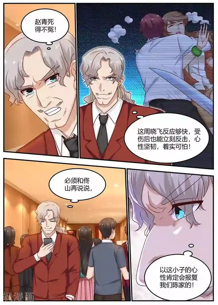 被房东要到腿软第123话 疾狼部队