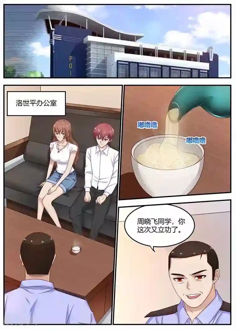 全能装X系统第123话 疾狼部队