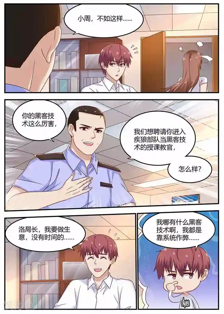 全能装X系统第124话 暗网会议