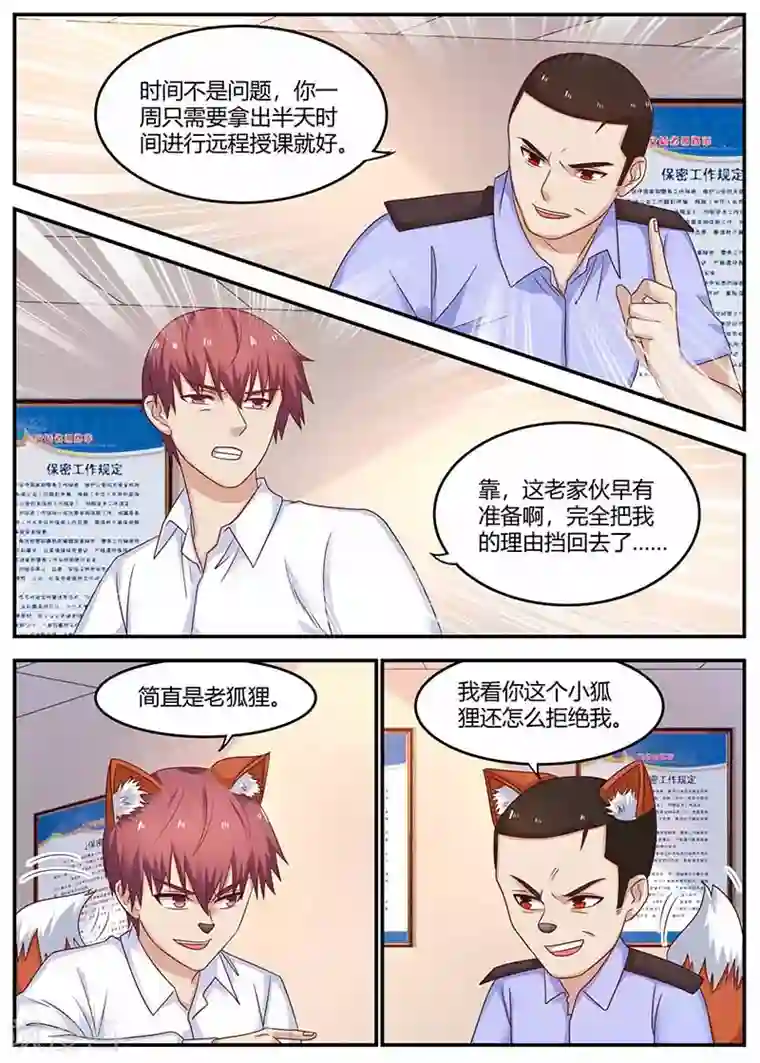 全能装X系统第124话 暗网会议