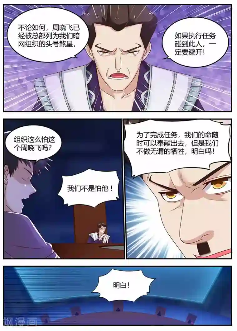 全能装X系统第124话 暗网会议