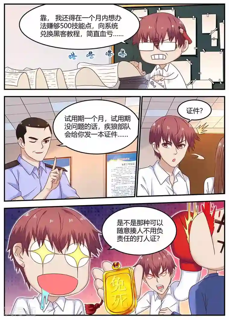 全能装X系统第124话 暗网会议