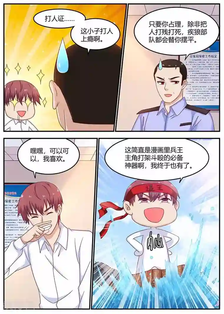 全能装X系统第124话 暗网会议