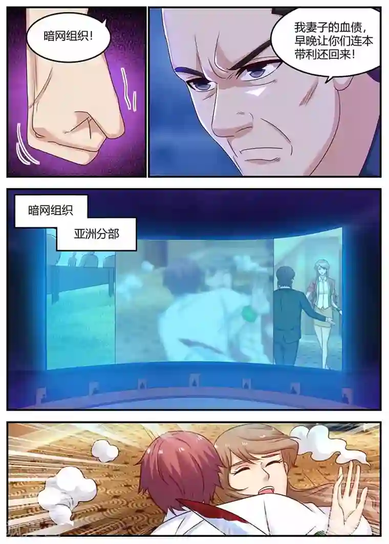 全能装X系统第124话 暗网会议