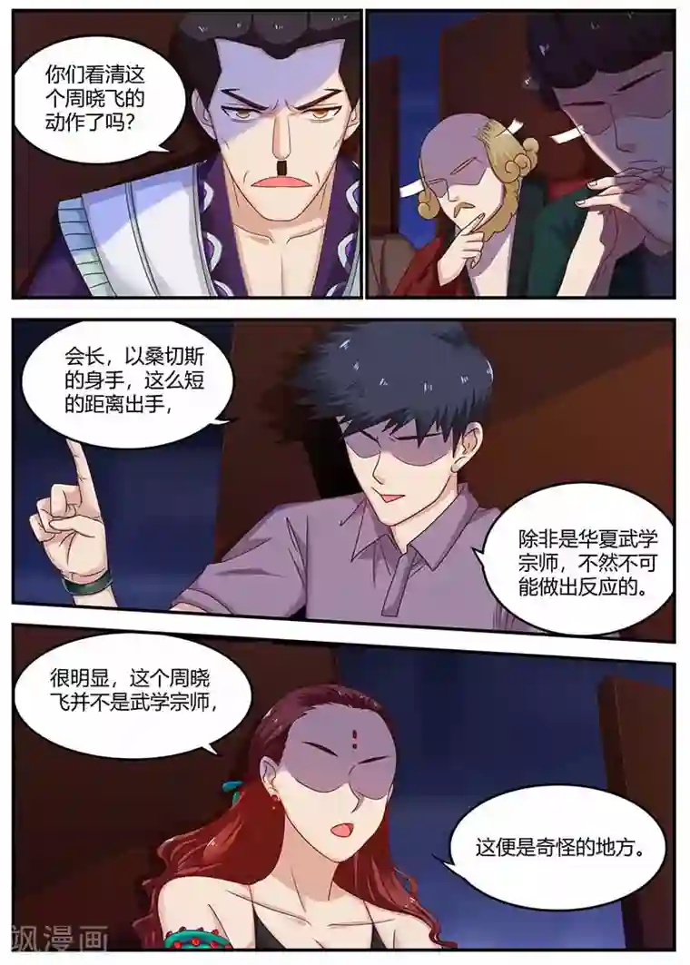 全能装X系统第124话 暗网会议