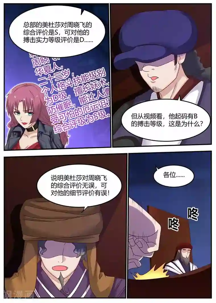 全能装X系统第124话 暗网会议