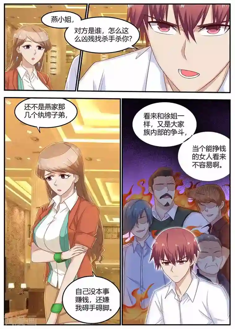 全能装X系统第125话 仗势欺人