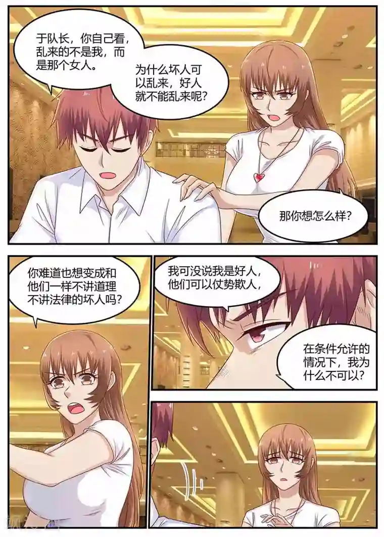 全能装X系统第125话 仗势欺人