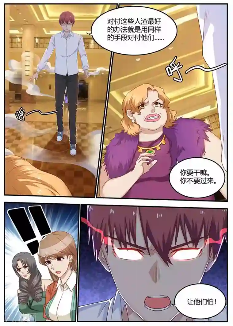 全能装X系统第125话 仗势欺人