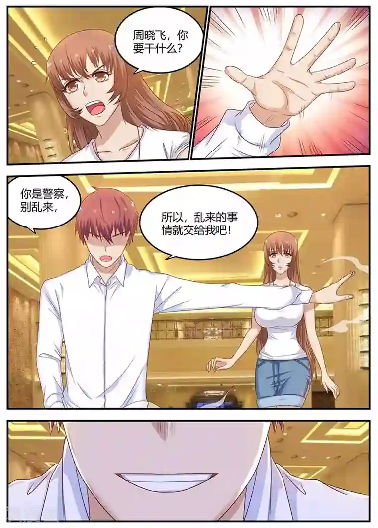 全能装X系统第125话 仗势欺人