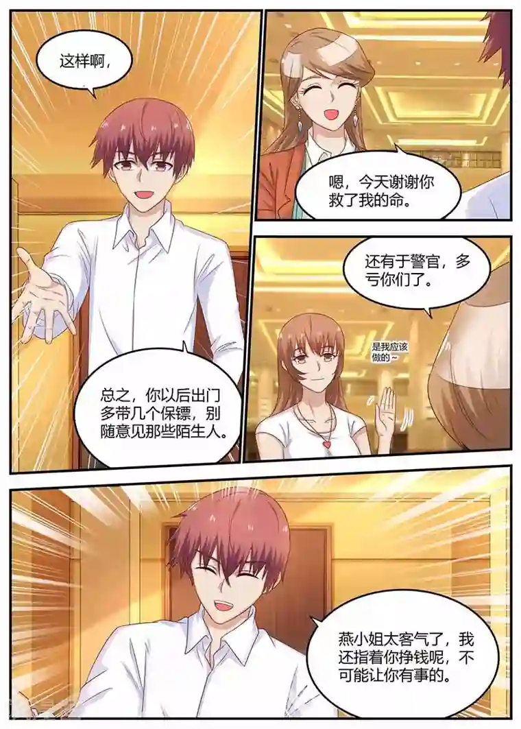 全能装X系统第125话 仗势欺人