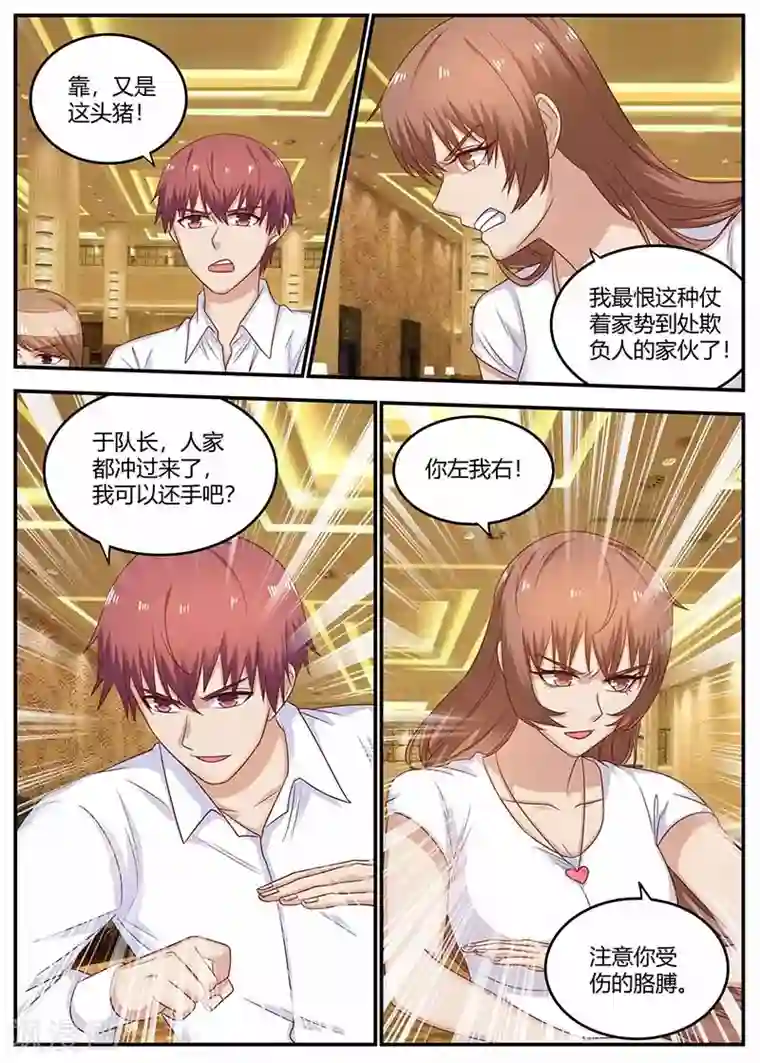 全能装X系统第125话 仗势欺人