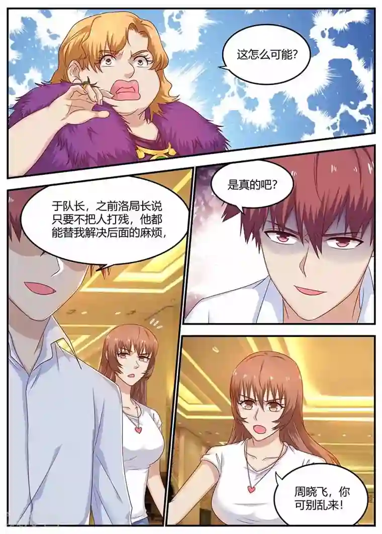 全能装X系统第125话 仗势欺人