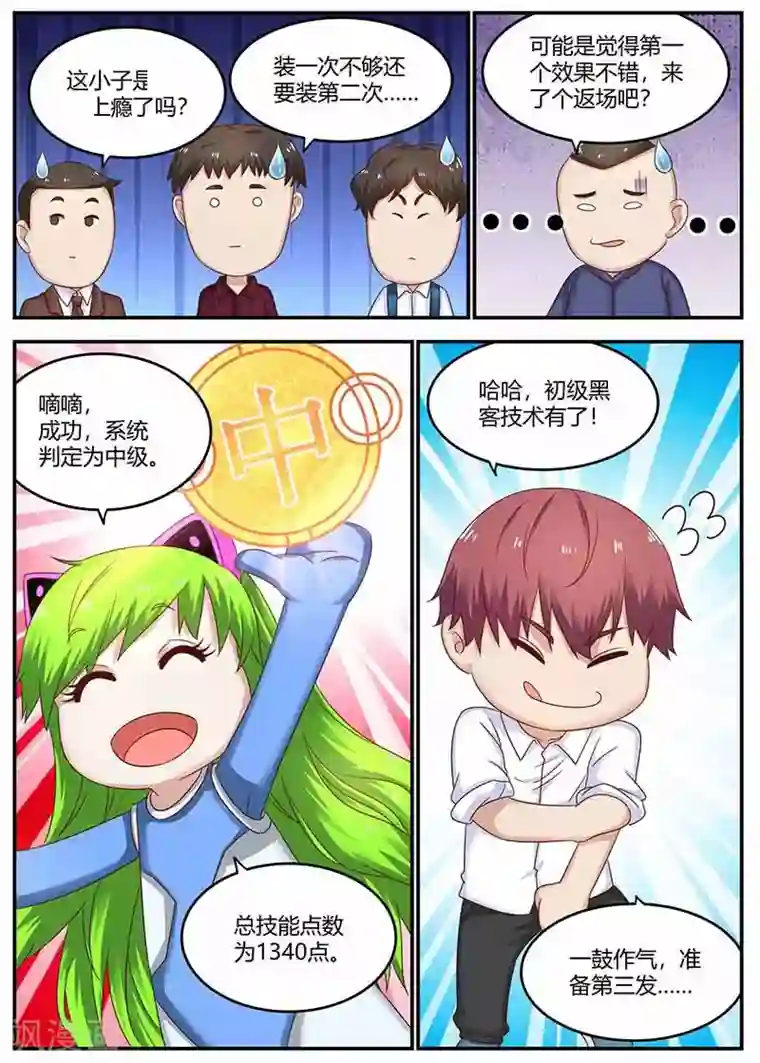 全能装X系统第126话 打成猪头