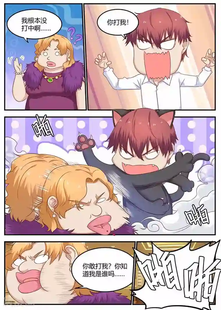 全能装X系统第126话 打成猪头