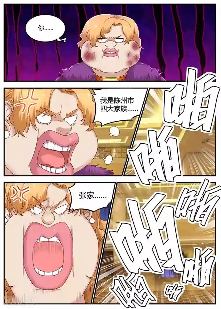 全能装X系统第126话 打成猪头