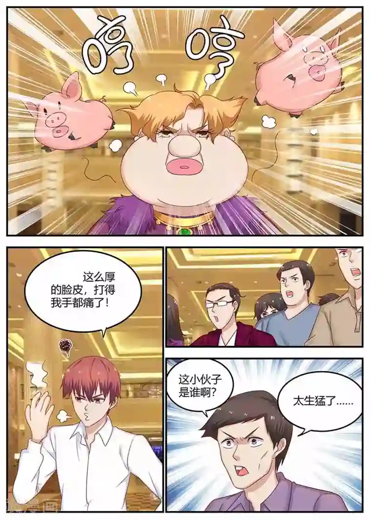 全能装X系统第126话 打成猪头