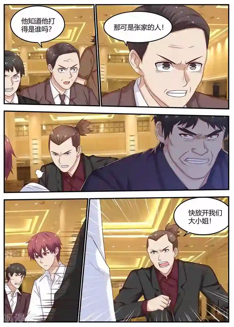 全能装X系统第126话 打成猪头