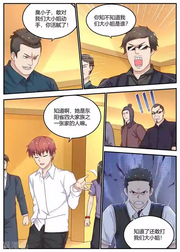 全能装X系统第126话 打成猪头