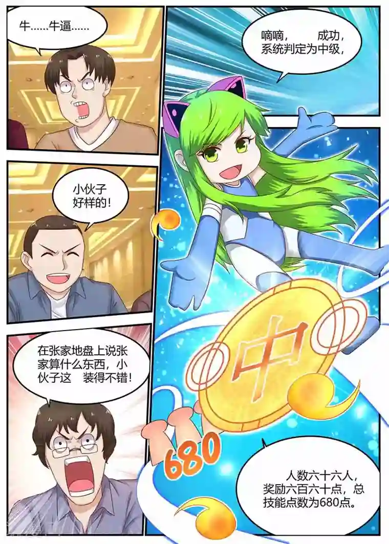 全能装X系统第126话 打成猪头