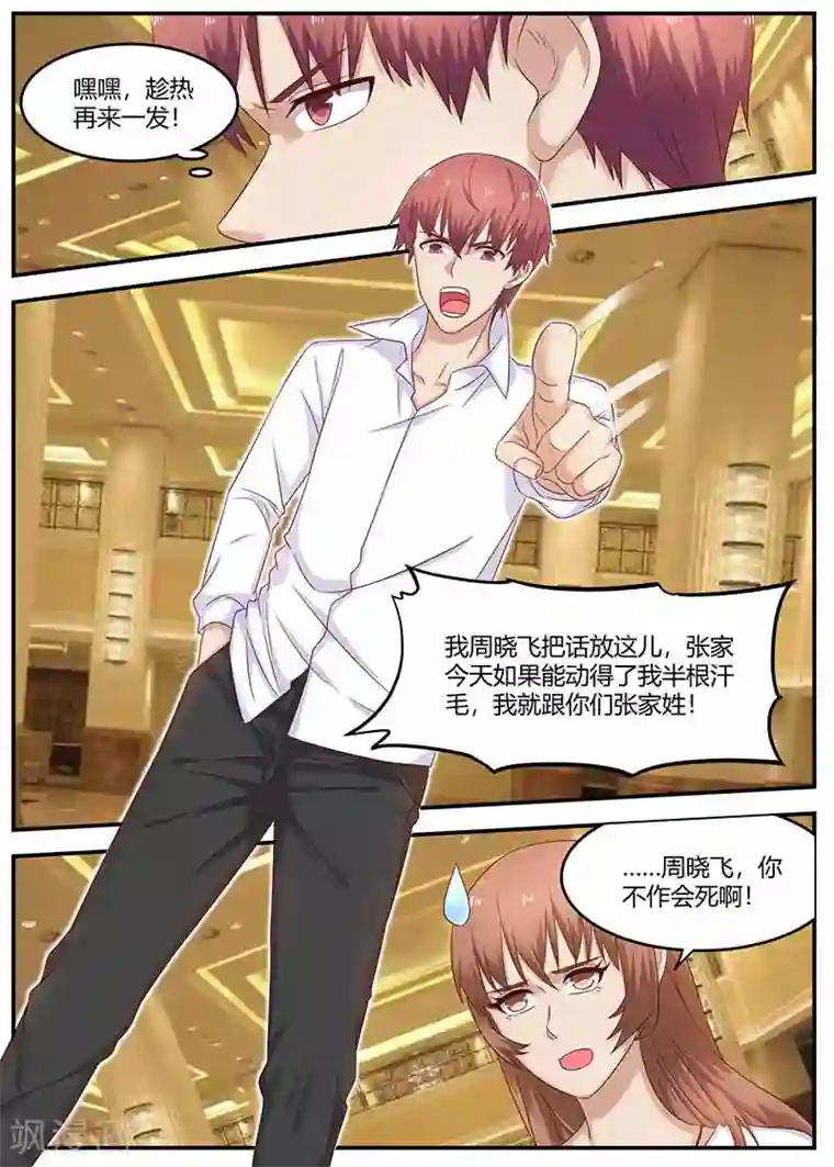 全能装X系统第126话 打成猪头