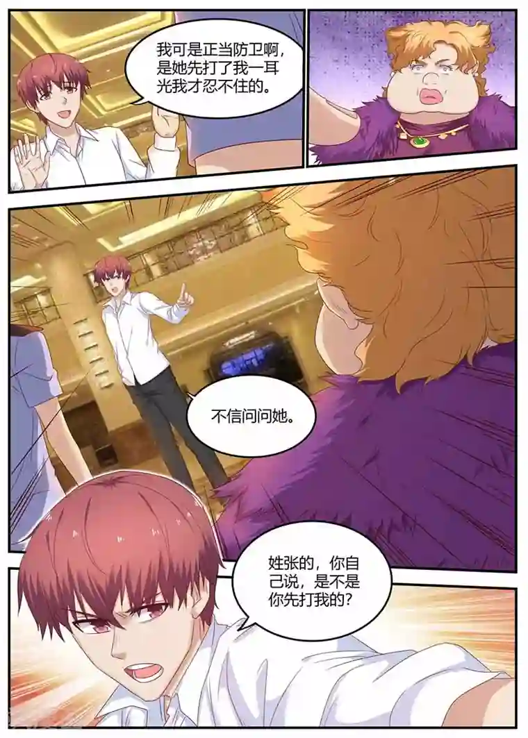 全能装X系统第127话 惊动厅长