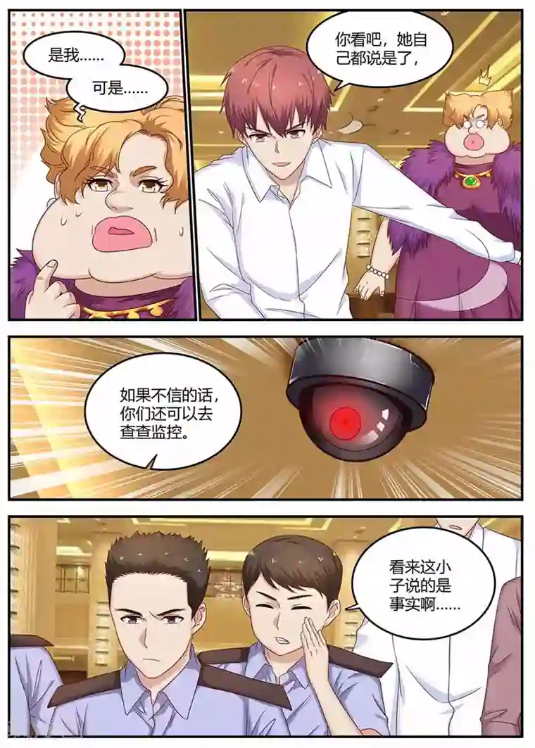 全能装X系统第127话 惊动厅长