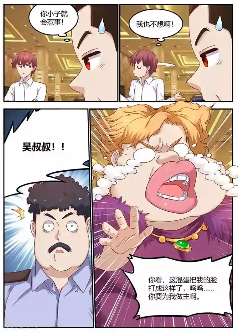 全能装X系统第127话 惊动厅长