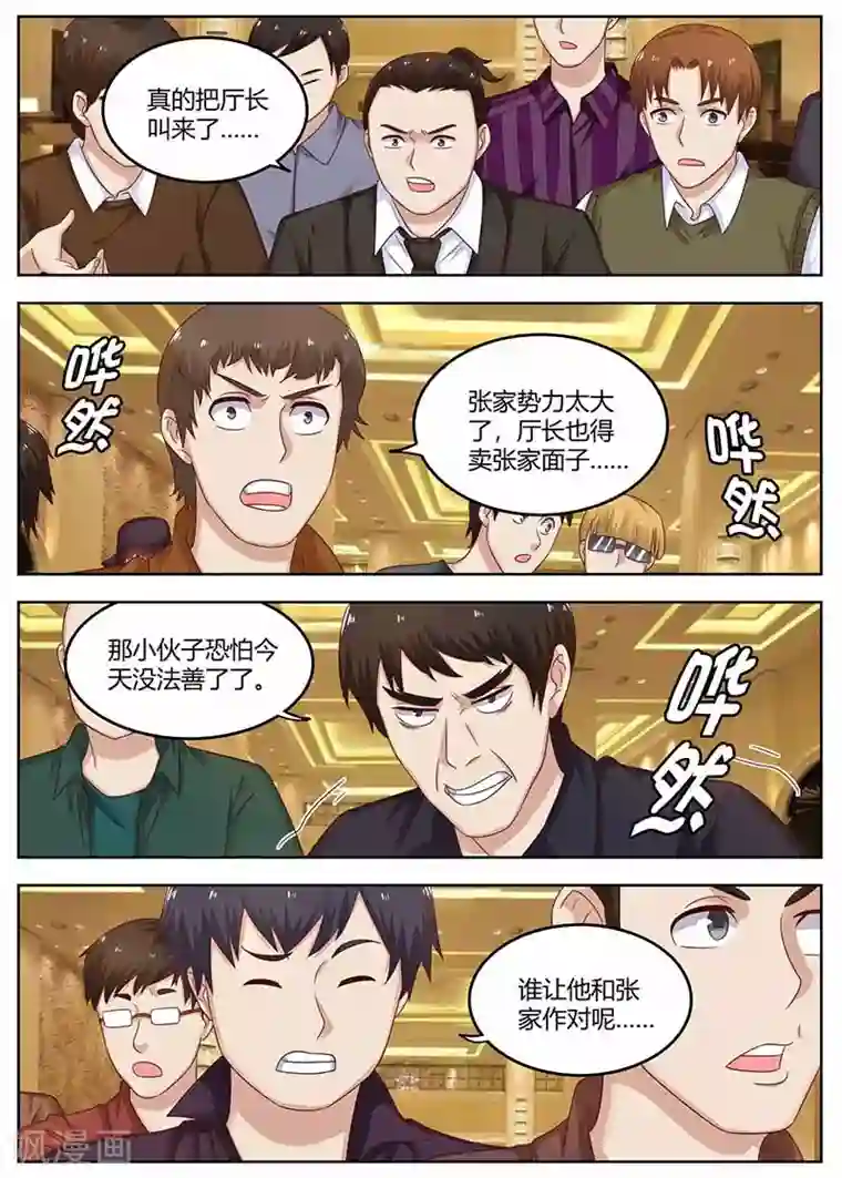 全能装X系统第127话 惊动厅长