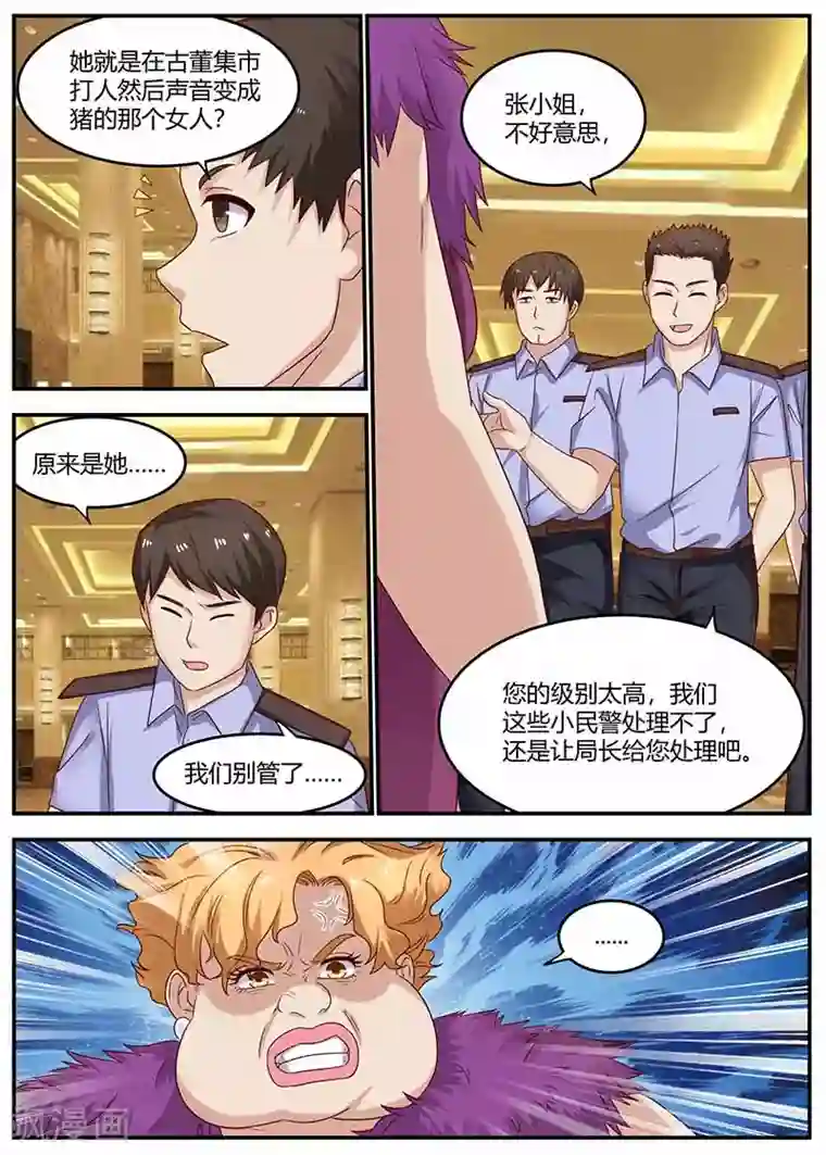 全能装X系统第127话 惊动厅长