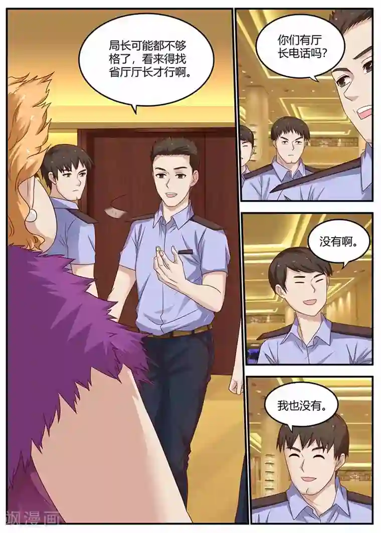 全能装X系统第127话 惊动厅长