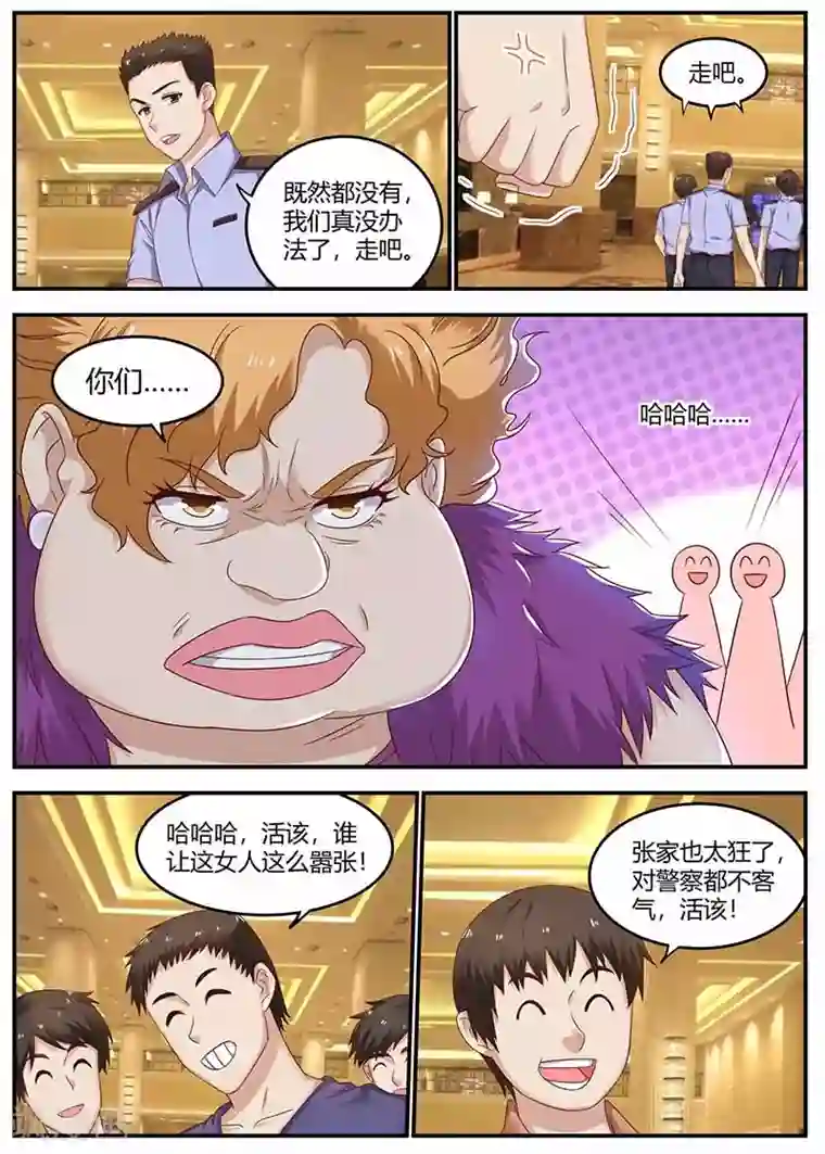 全能装X系统第127话 惊动厅长