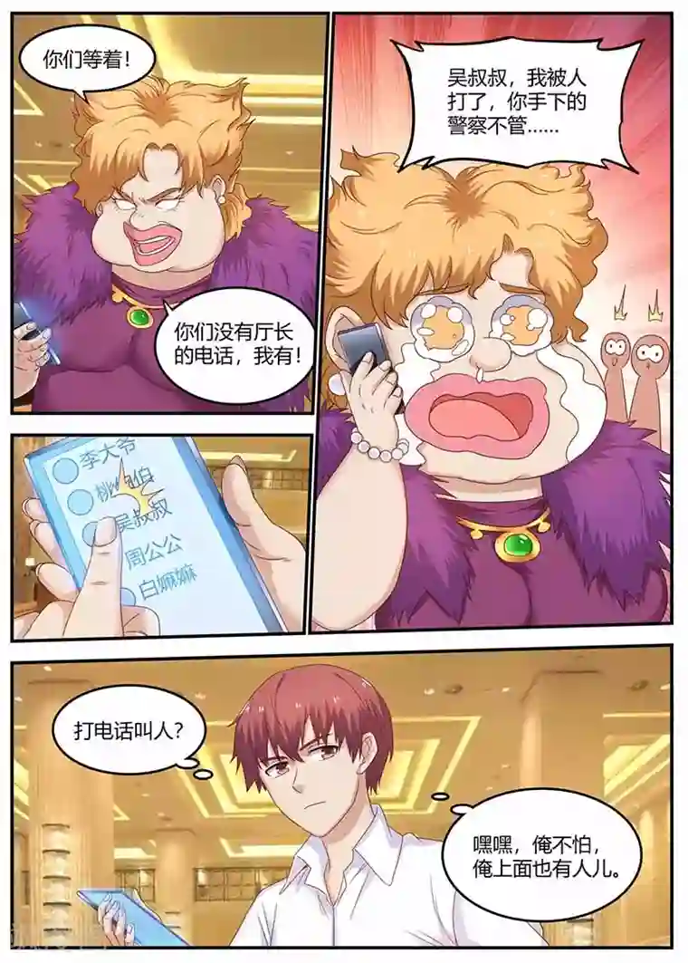 全能装X系统第127话 惊动厅长