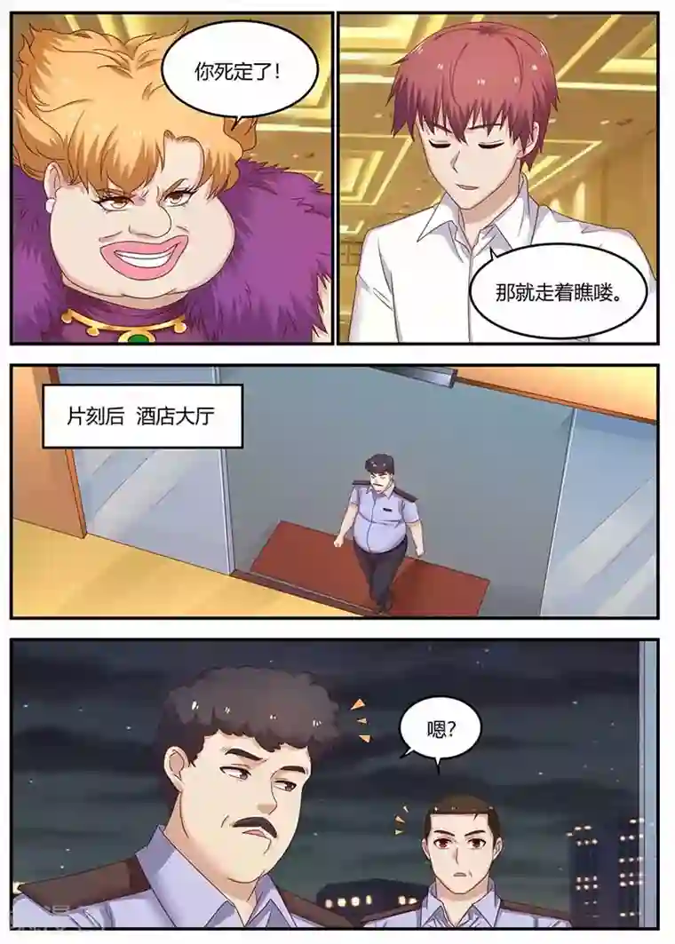 全能装X系统第127话 惊动厅长