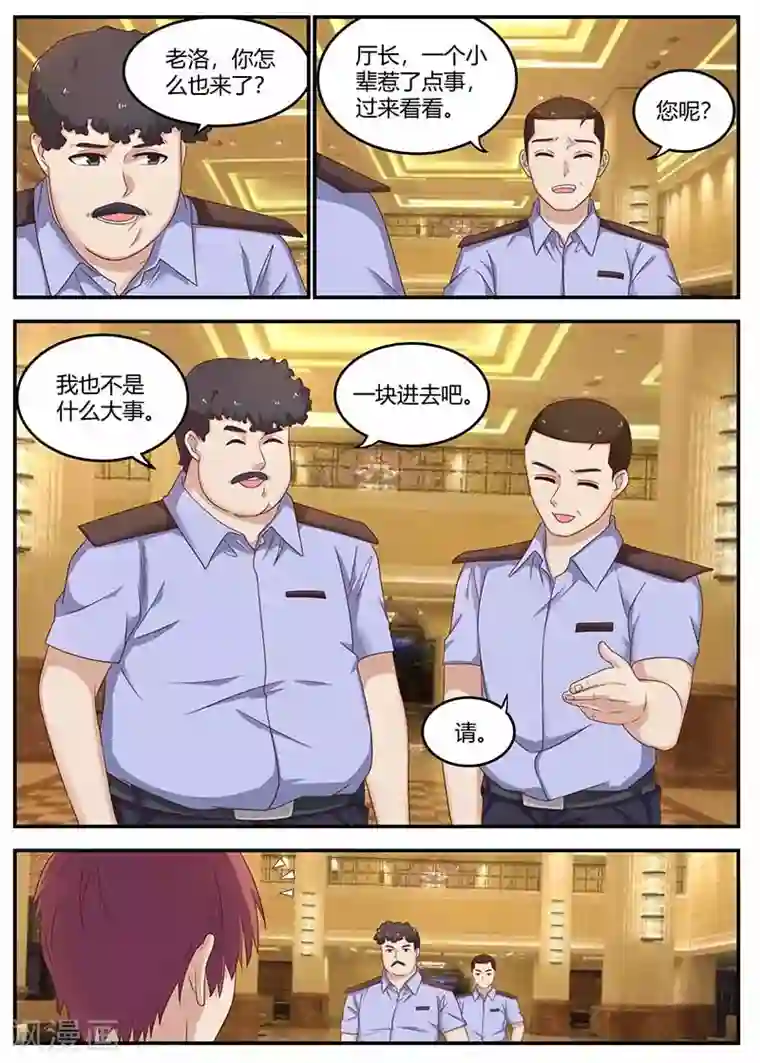 全能装X系统第127话 惊动厅长