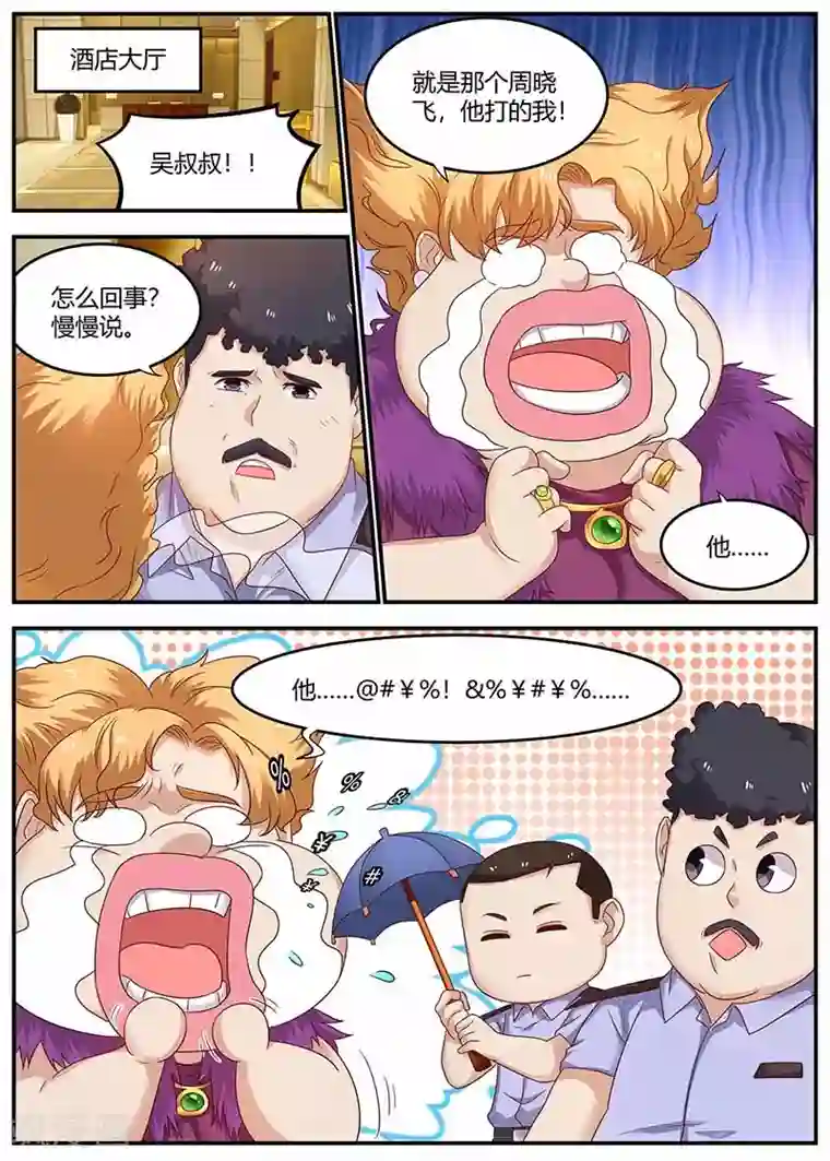 全能装X系统第128话 左右为难