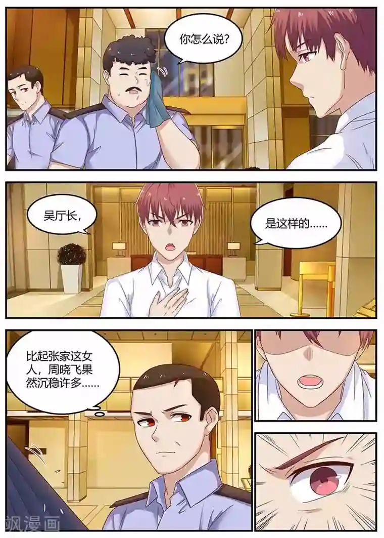 全能装X系统第128话 左右为难