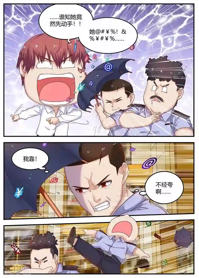 全能装X系统第128话 左右为难