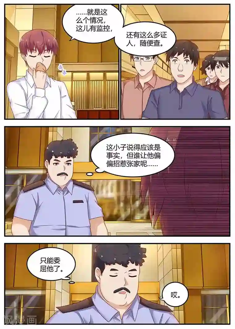 全能装X系统第128话 左右为难