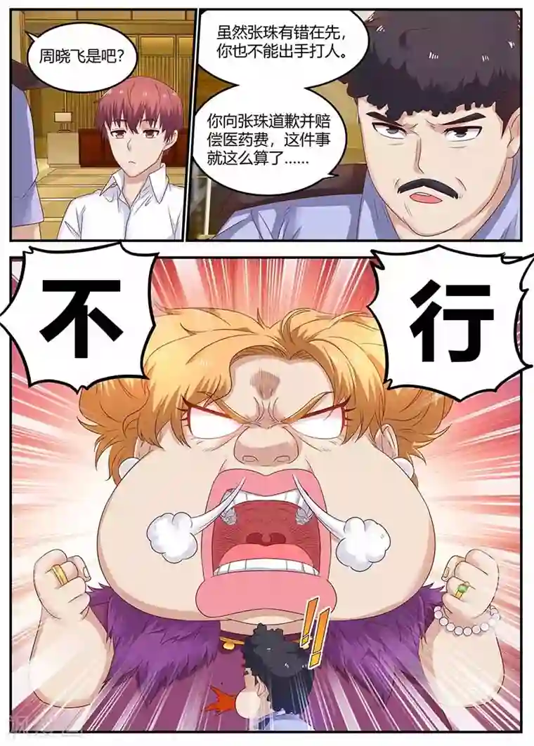 全能装X系统第128话 左右为难