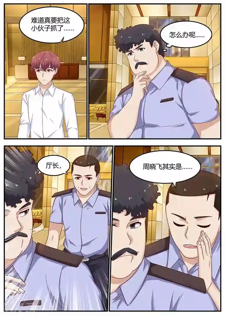 全能装X系统第128话 左右为难