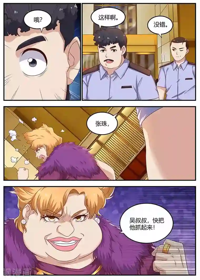 全能装X系统第128话 左右为难