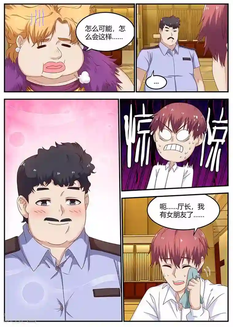 全能装X系统第129话 乌鸦嘴