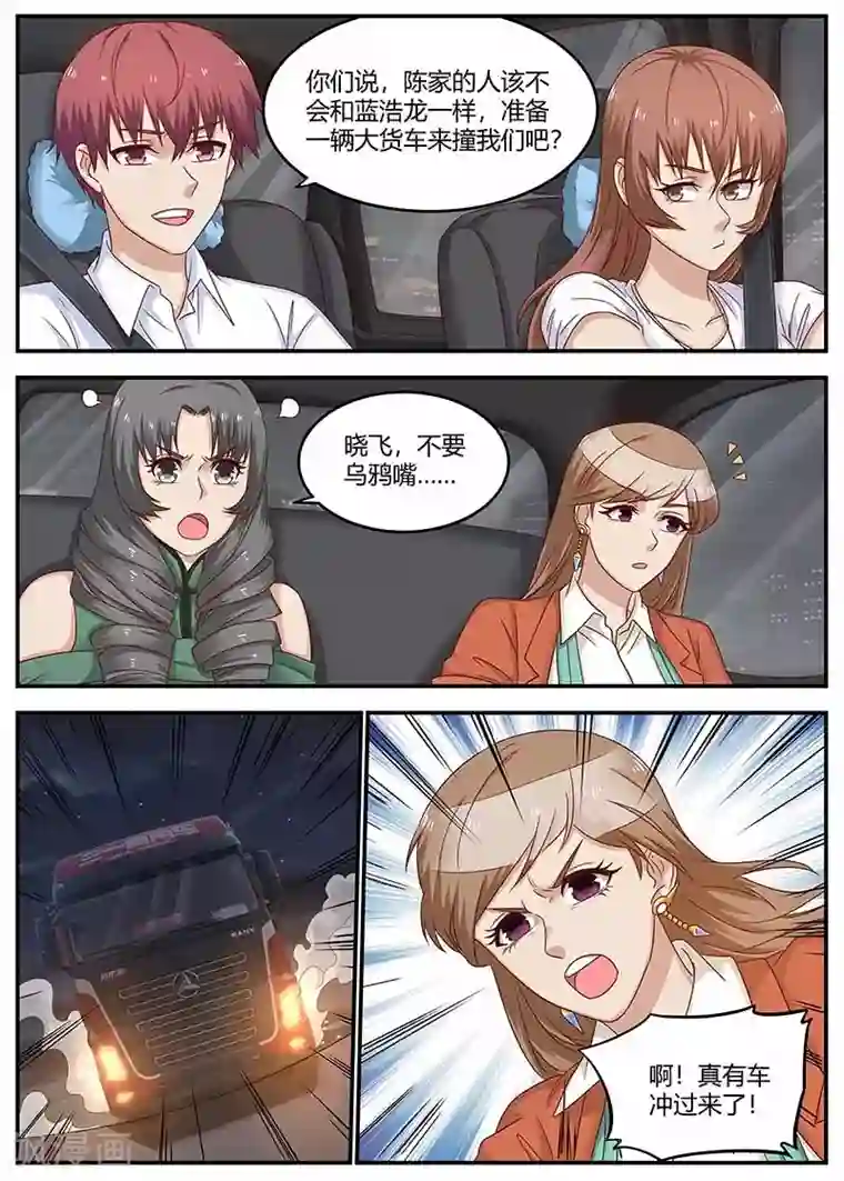 全能装X系统第129话 乌鸦嘴